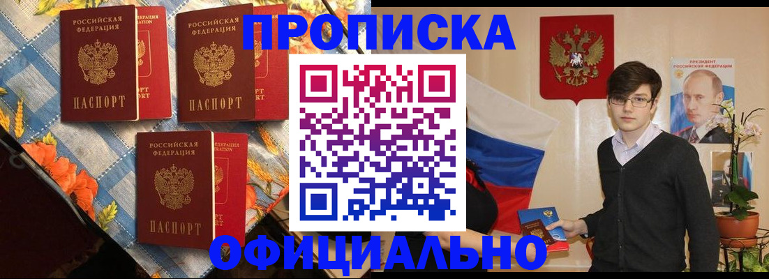прописка для работы в Нюрбе