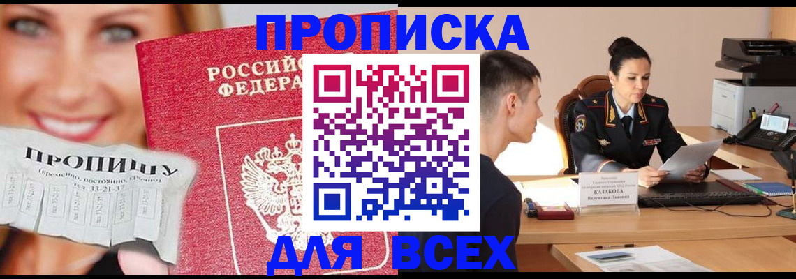 прописка 2025 в Нюрбе