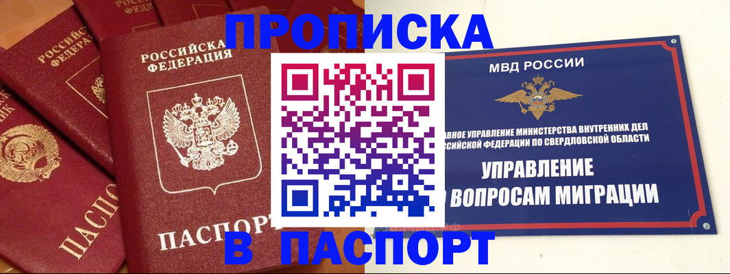 купить прописку в Нюрбе